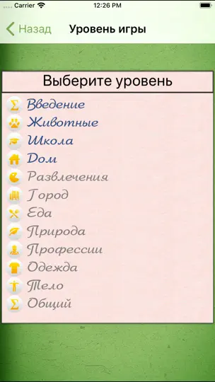 Скриншот Грамотей 1 Школа — Диктант на iPhone 4