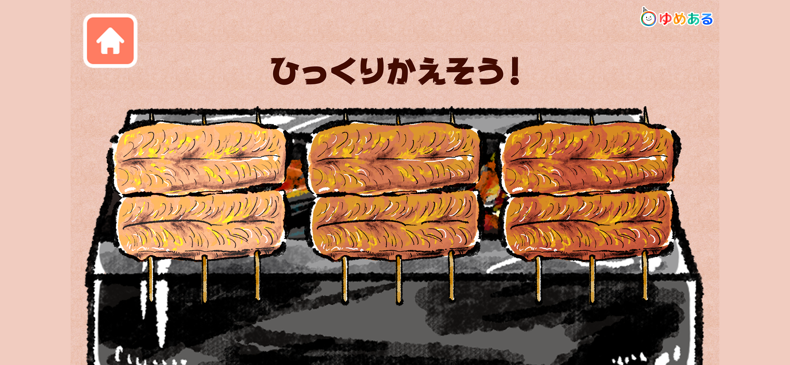 親子で料理！キッチンうなぎ屋さん(クッキングおままごと)