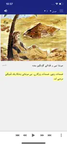 Balochi Folktales screenshot #3 for iPhone