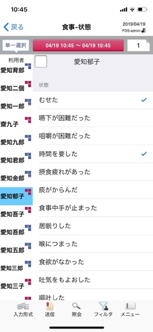 FDS記録入力ツール(圖3)-速報App