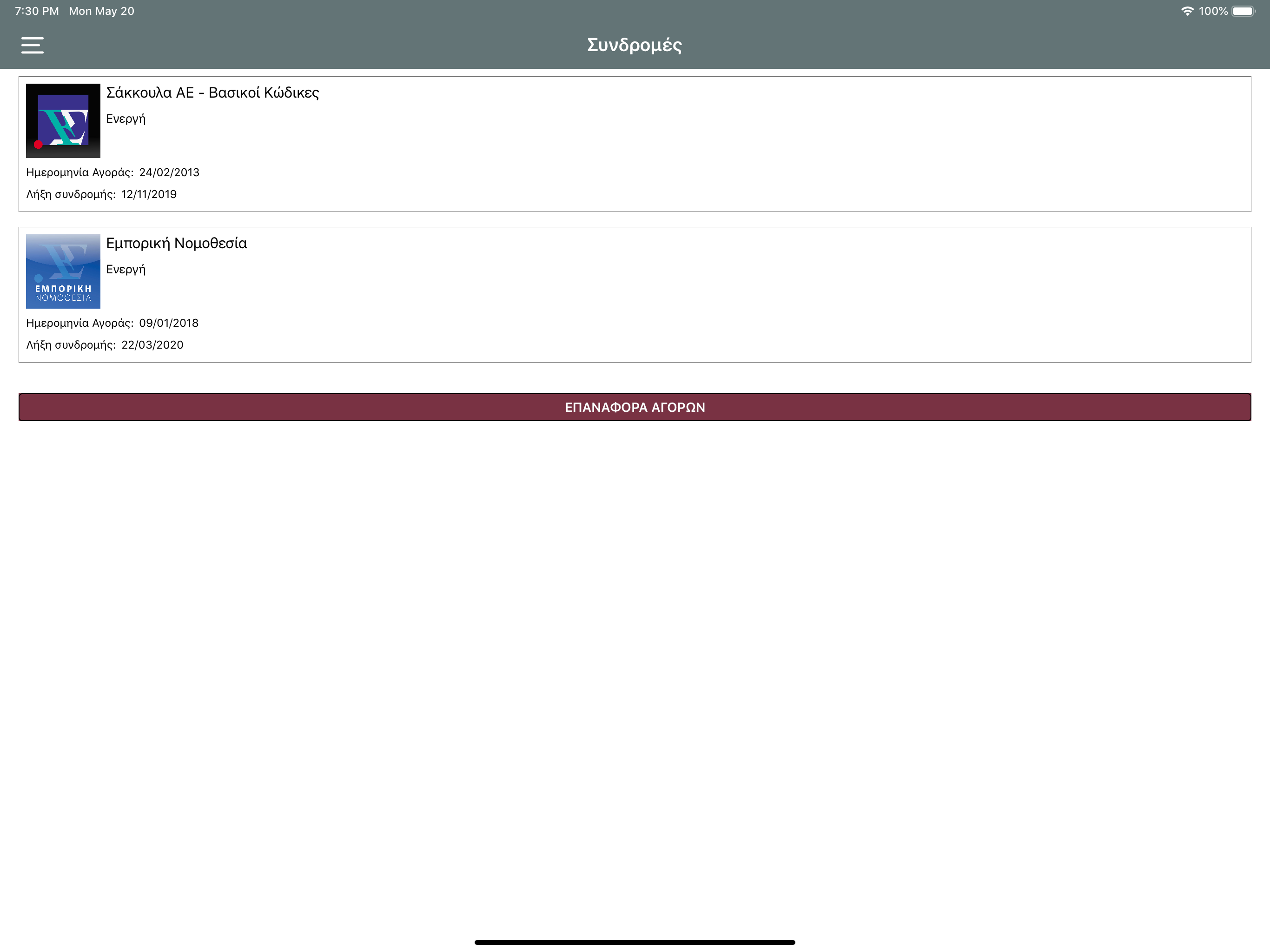 Sakkoula A.E. screenshot 9