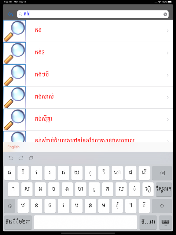Eng-Khmer Picture DictionaryHD iPad screenshot