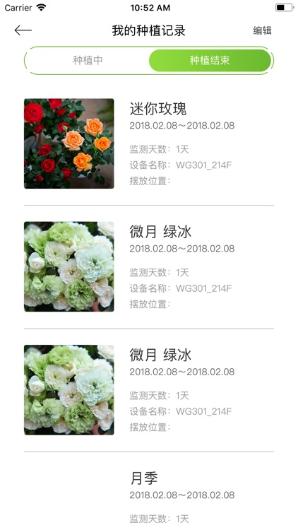 慕奈花舍--智能养花机 screenshot-5