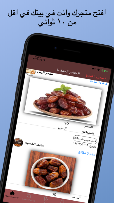 Sweet Aljouf حلوة الجوف iPhone screenshot 1 - Social Networking app