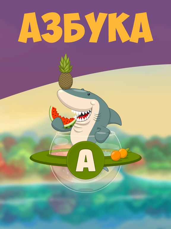 Игры для детей + iPad screenshot 1 - Education app