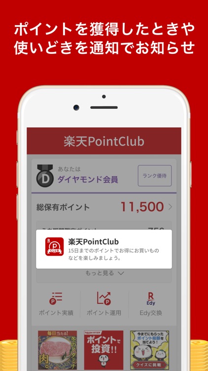 楽天ポイントクラブ~楽天ポイント管理アプリ~