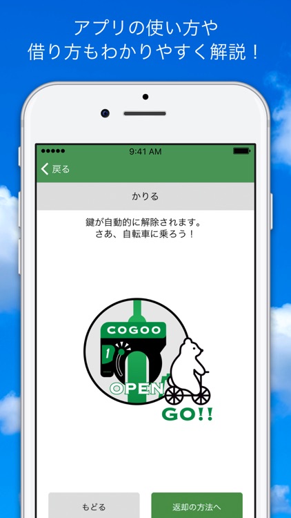 COGOO(コグー)  -自転車シェアサービス- screenshot-4