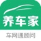 养车家应用说明