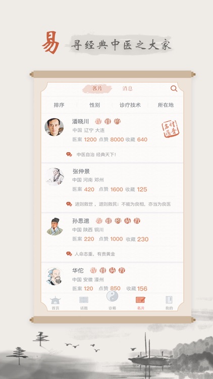 煌普中医-经典中医复兴之路铺路人 screenshot-3