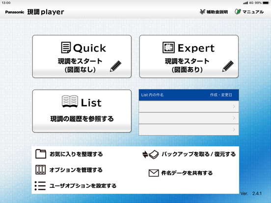 現調player