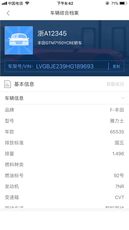 跑丁车-车牌号找车主信息查询 screenshot-3