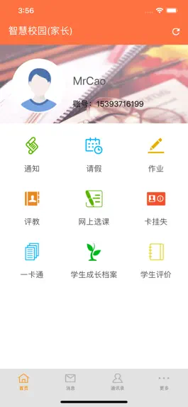 Game screenshot 智慧校园(家长端) mod apk