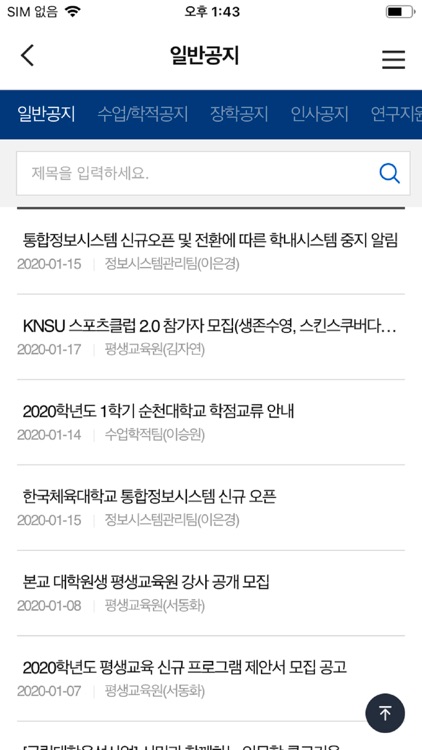 한국체육대학교 스마트캠퍼스 screenshot-5