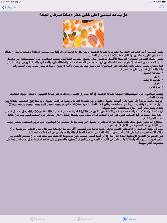 صحة iPad screenshot 2 - Lifestyle app