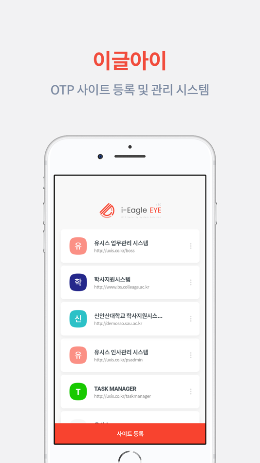 #2. 이글아이-모바일 OTP 생성기 (iOS) Podle: UXIS