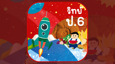 Screenshot #1 pour AR วิทย์ ป.6