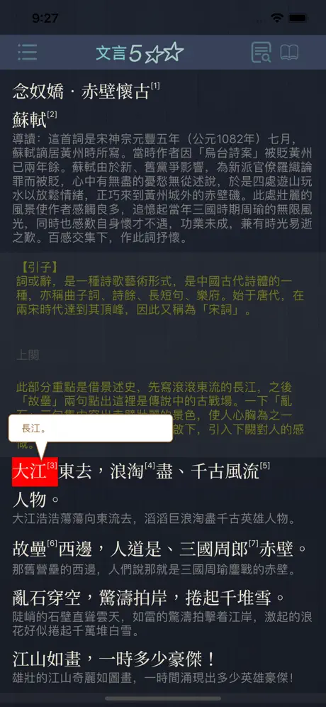 文言5**
