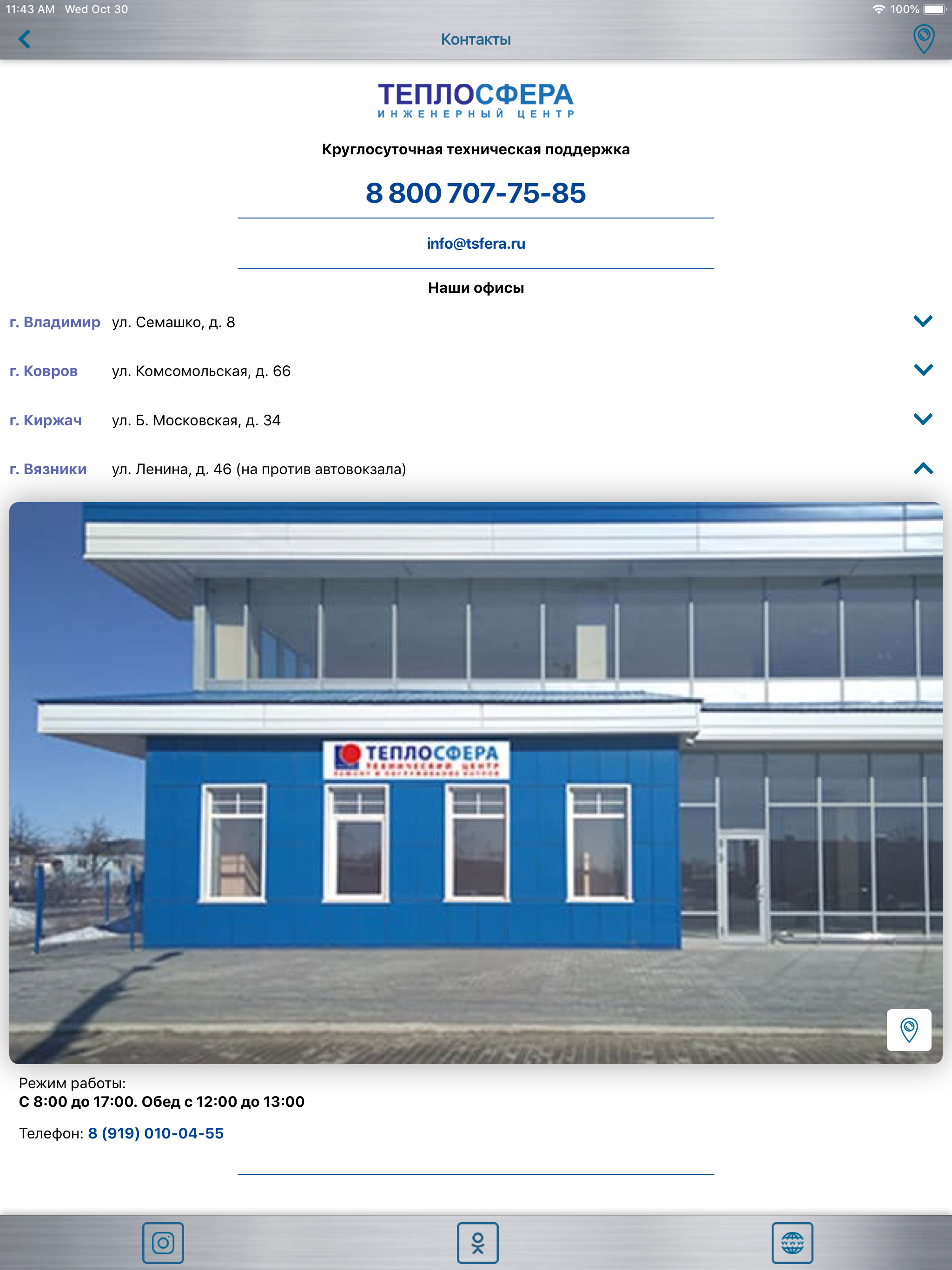 Теплосфера screenshot 8