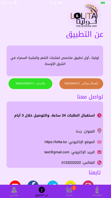 لوليتا Screenshot