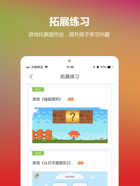 东方之星云宝贝 iPad screenshot