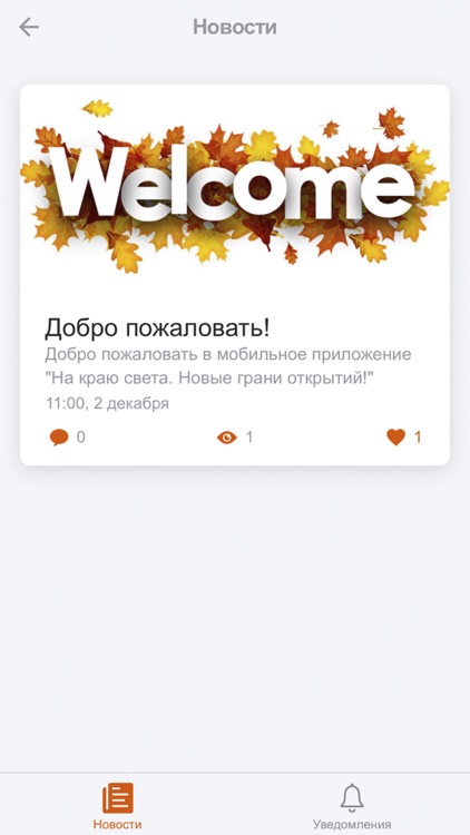 На краю света 2019