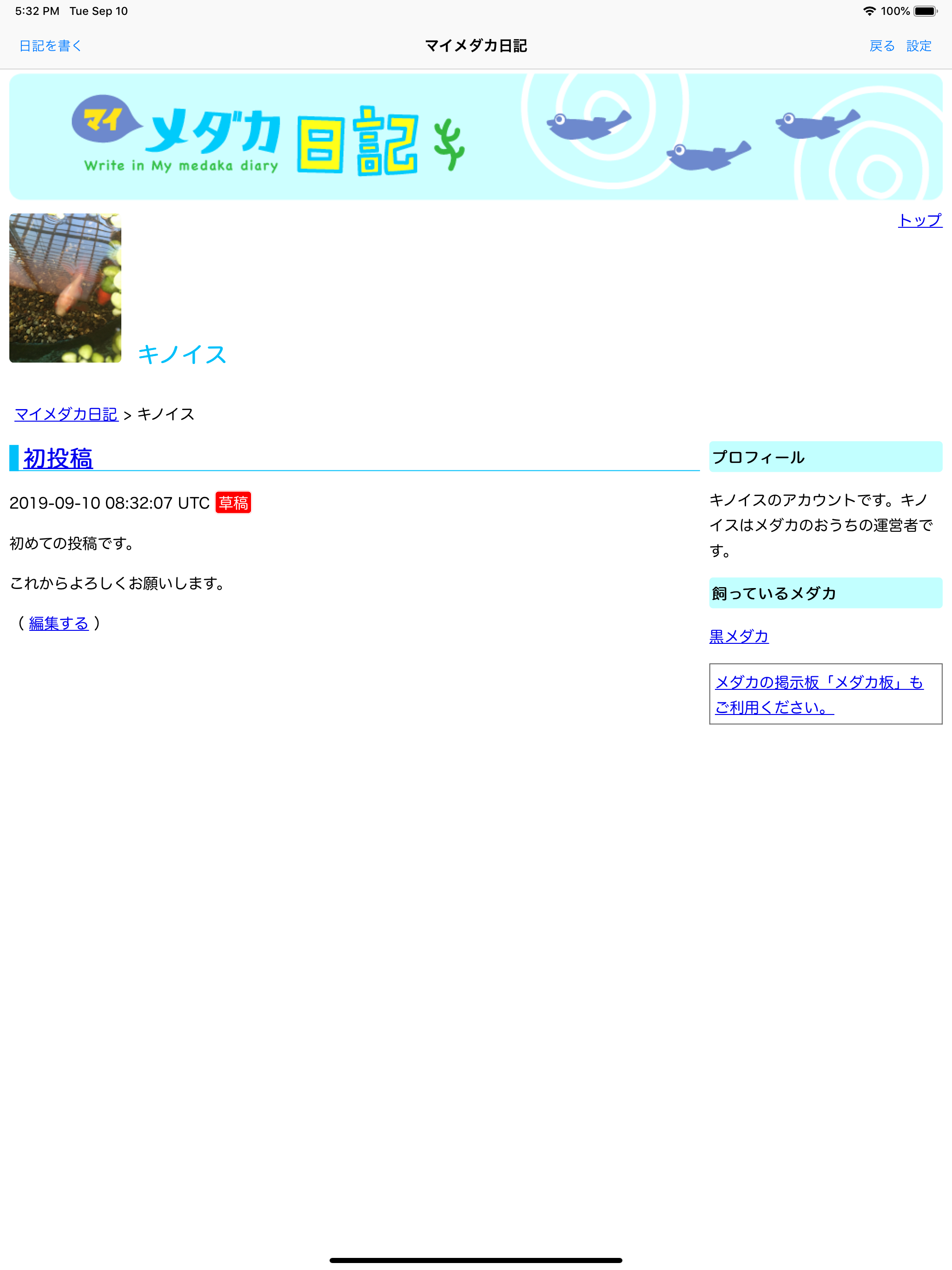 マイメダカ日記 screenshot 6
