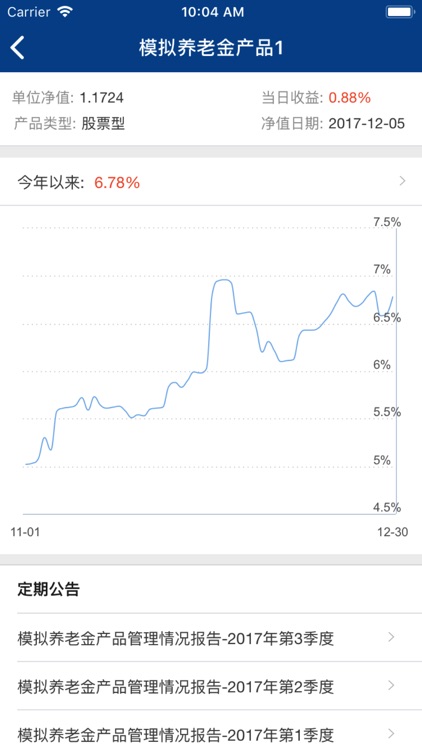 易方达养老金客户服务 screenshot-3