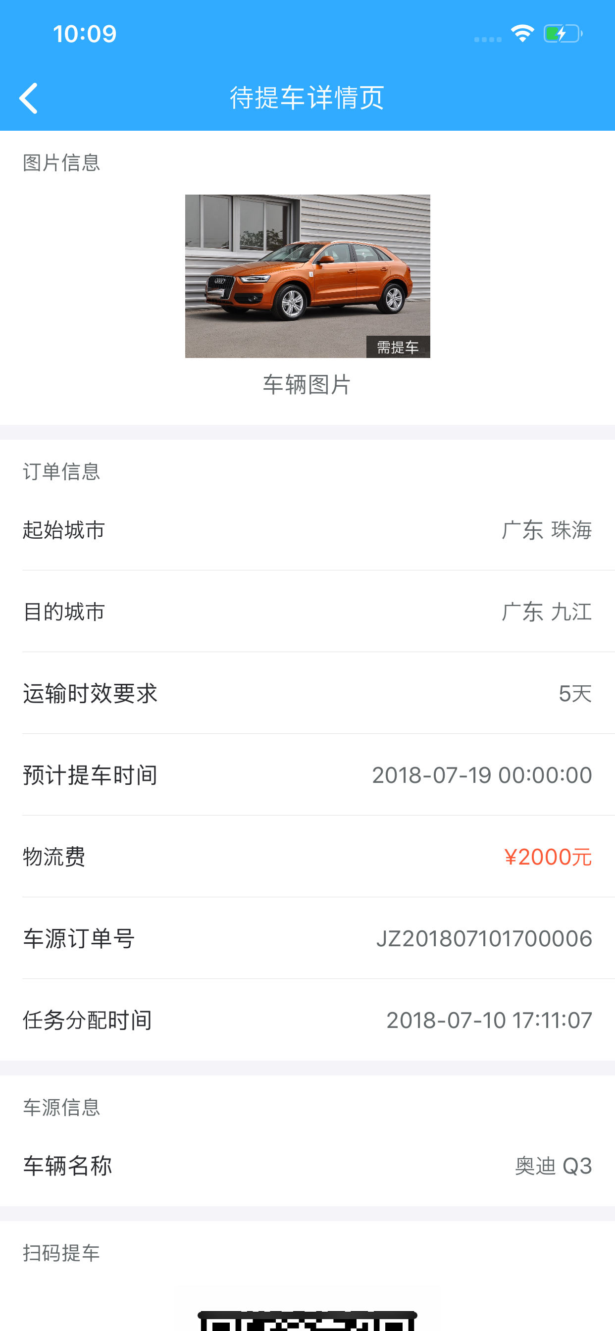 优信物流