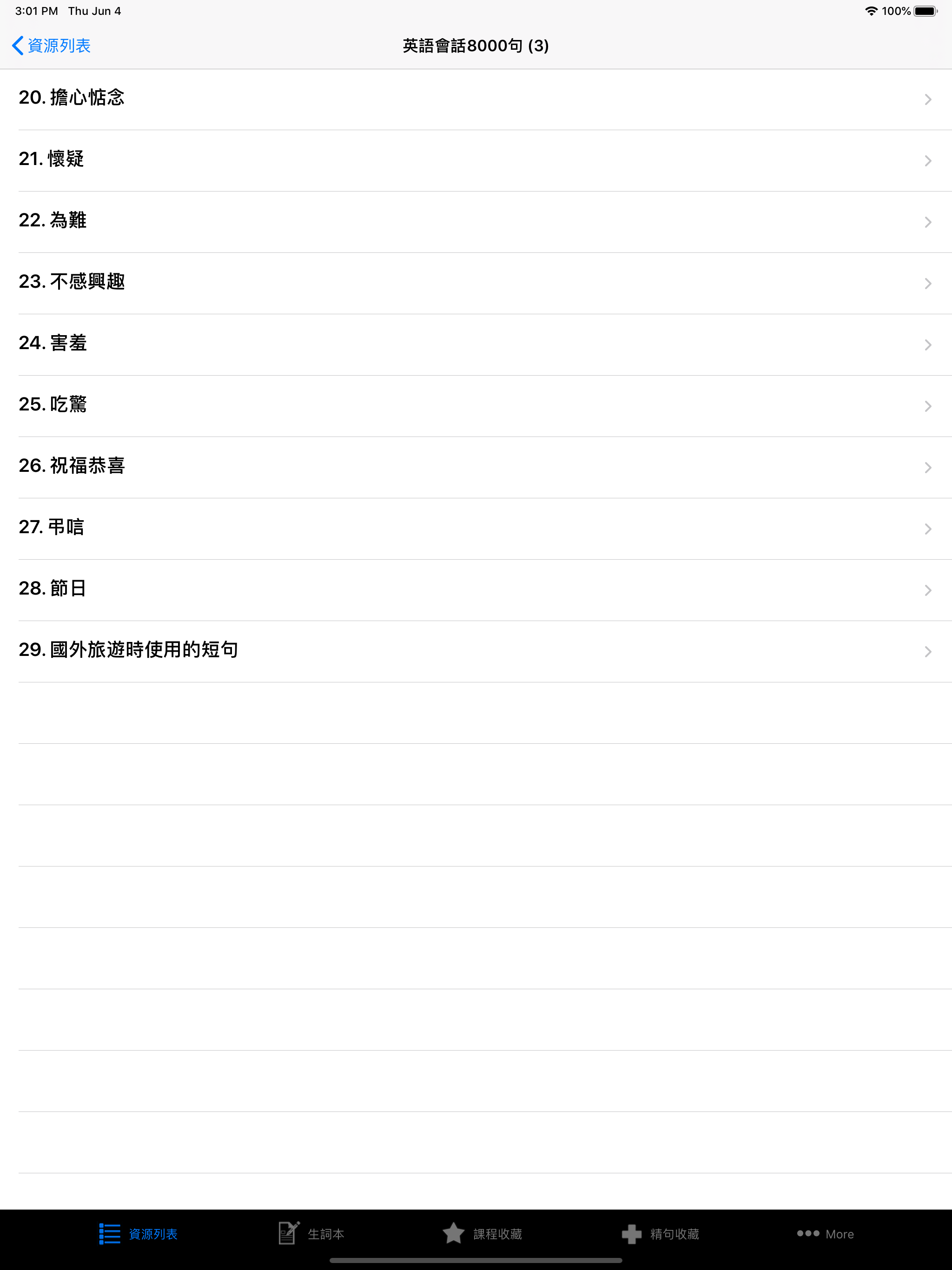 英语口语听力8000句HD
