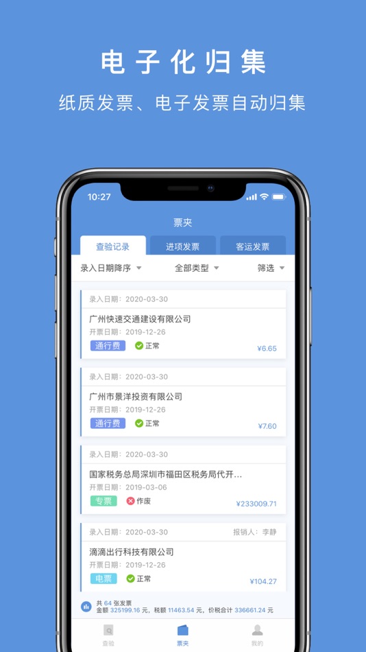 #3. 华票 (iOS) 由: 壬华(深圳)科技有限公司