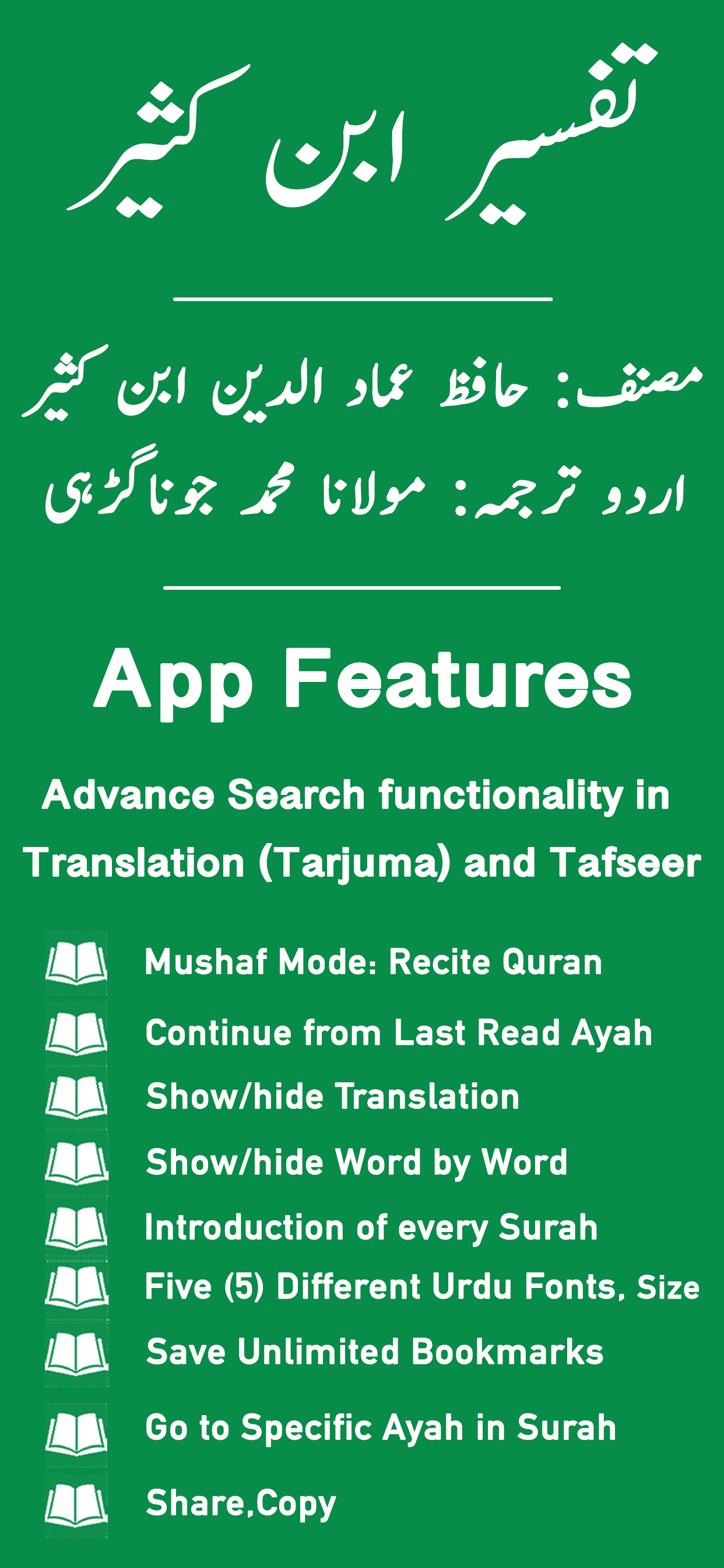 Tafseer Ibn e Kaseer | Urdu