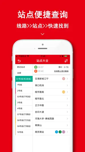 南京地铁通-南京地铁通行导航助手 screenshot 4