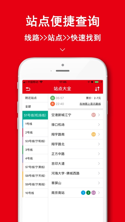 南京地铁通-南京地铁通行导航助手 screenshot-3