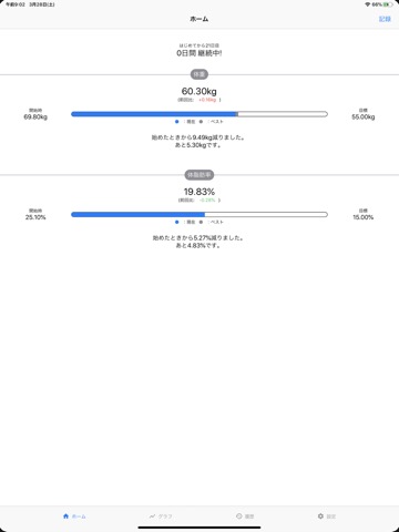 かんたん体重記録のおすすめ画像1