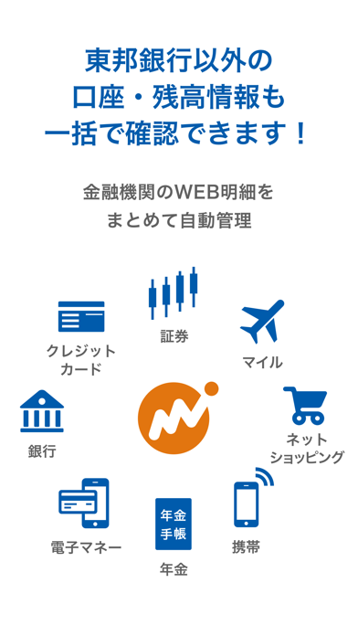 マネーフォワード for 東邦銀行 screenshot1