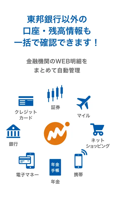 マネーフォワード for 東邦銀行 screenshot 4 of 4