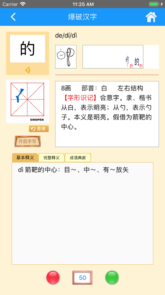 #4. 博思语文 (iOS) 由: 北京博思创成技术发展有限公司