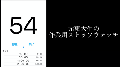 rururu:ストップウォッチ  / タイマー付き のスクリーンショット
