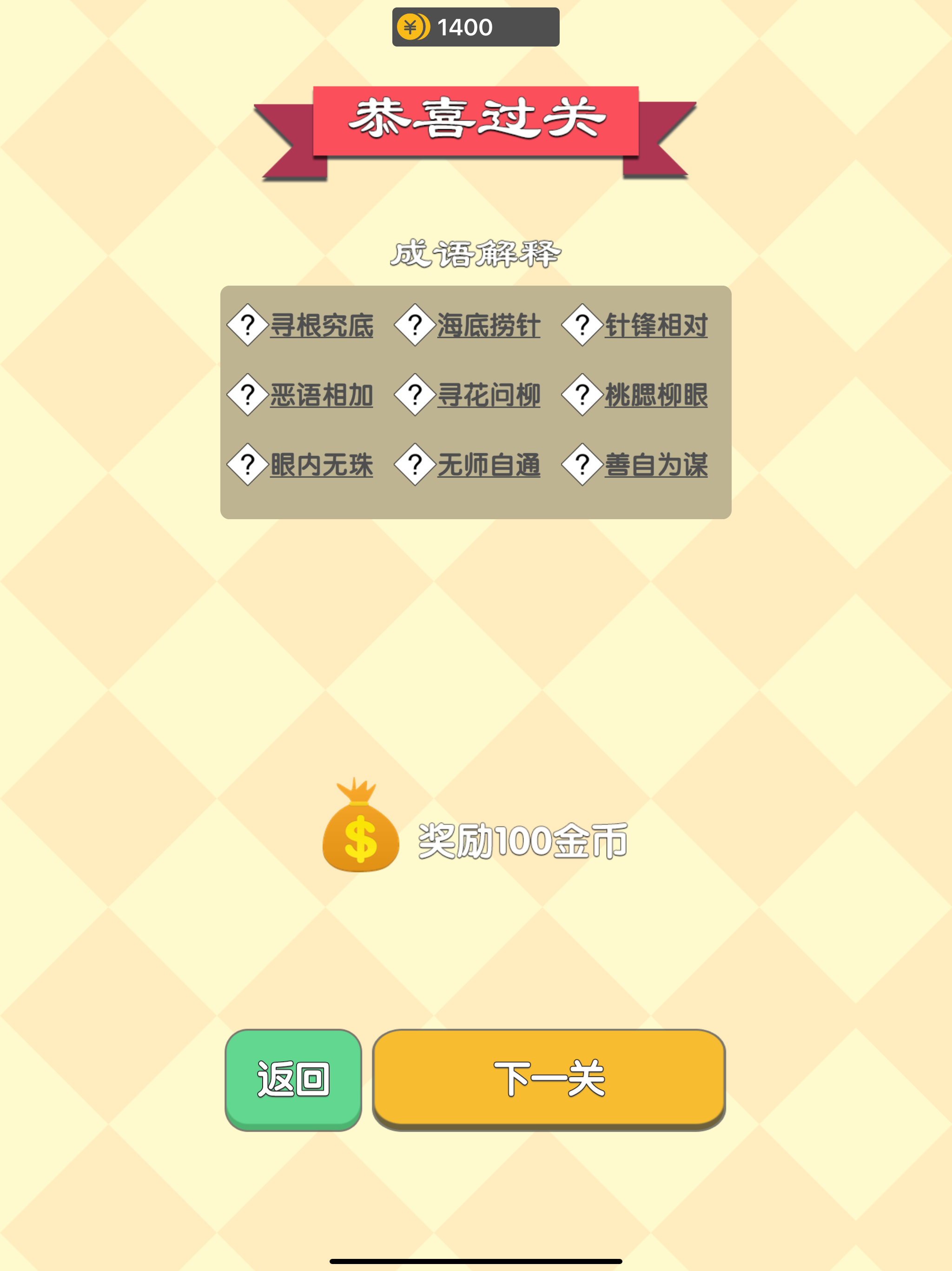 成语填字过关