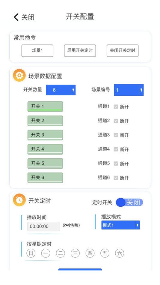 #5. 智慧云控系统 (iOS) 来自: 金辉 李