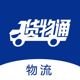 螢幕擷取畫面 (6) 货物通物流端-网络货运平台