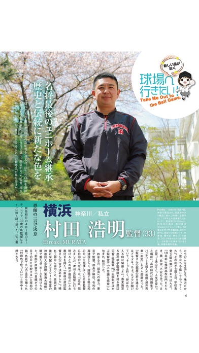 報知高校野球(ほうちこうこうやきゅう) screenshot1