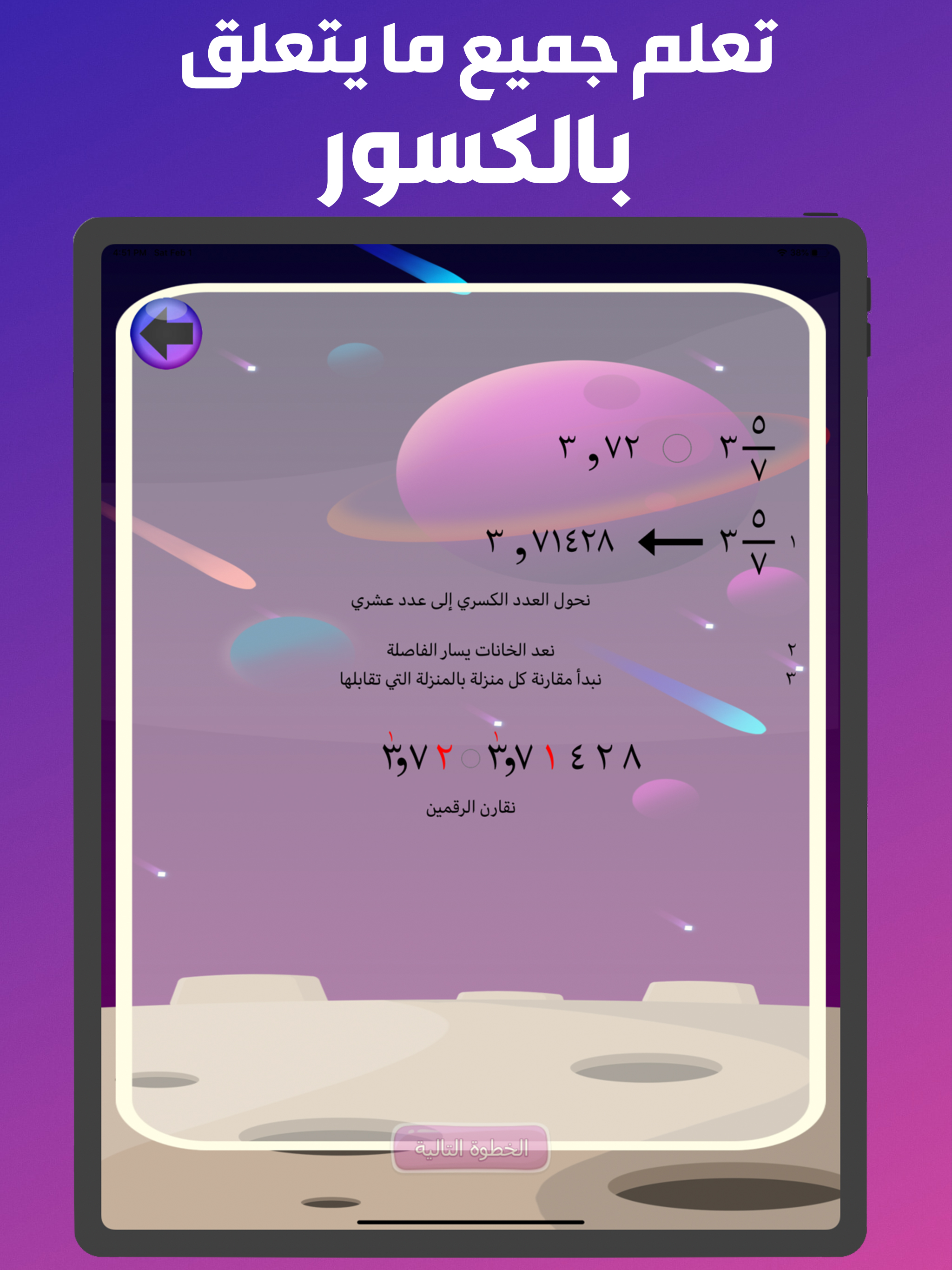 تعلم الكسور screenshot 7