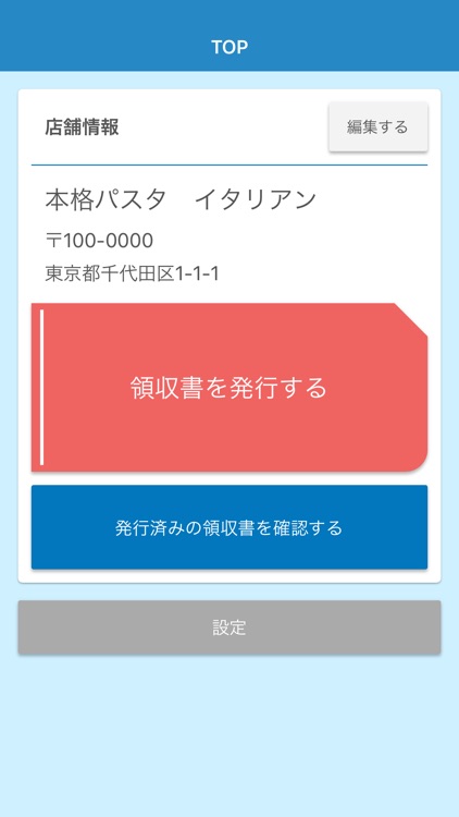 E-RECEIPT（店舗用）