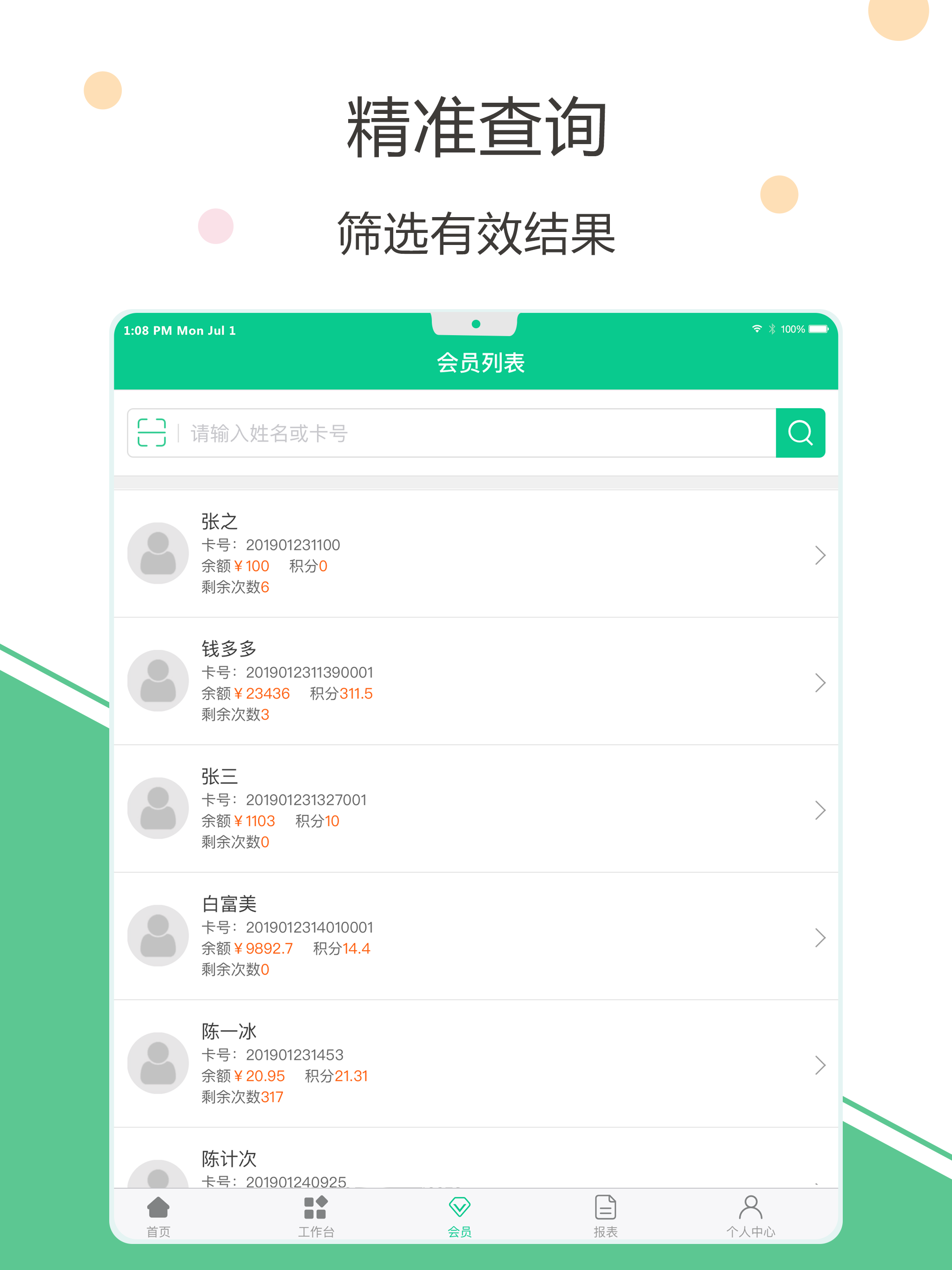会员营销
