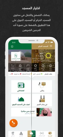 Game screenshot AlHaramain - الحرمين الشريفين mod apk