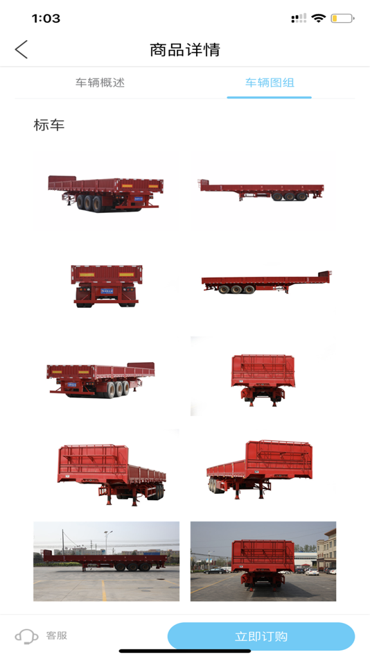 #1. 挂车之家 (iOS) 由: Trailer Home (Beijing) Information Technology Co., Ltd.