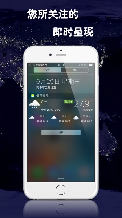 健茂天气 screenshot-4