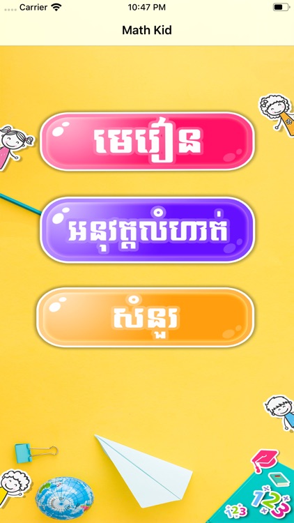 Khmer Math Kids