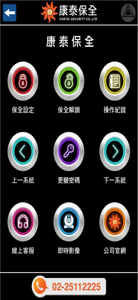 康泰保全